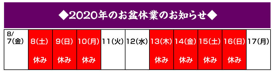 obonyasumi2020.jpg